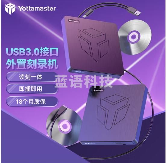 尤达大师（Yottamaster ）外置DVD刻录机移动光驱cd/dvd外接光驱Type-C/USB台式笔记本电 脑 通用 P-CD05