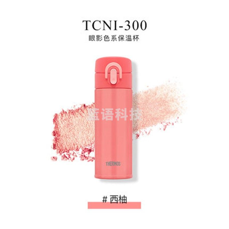 膳魔师(THERMOS)朱一龙同款膳魔师眼影杯系列保温杯时尚便携小容量随行杯TCNI-300 粉色(西柚)