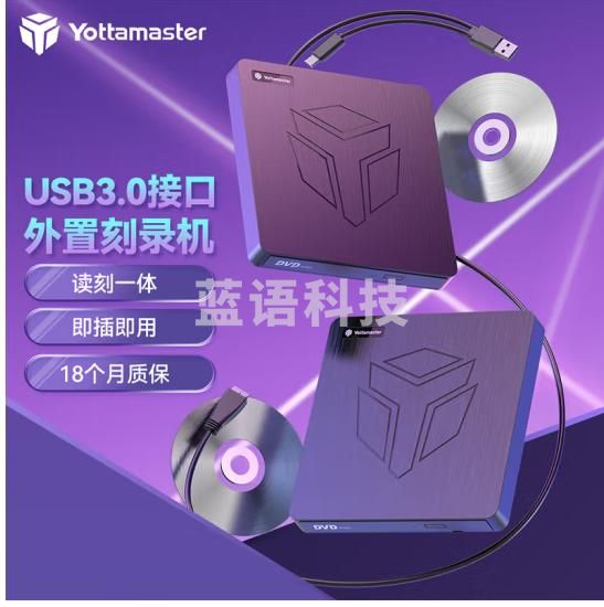 尤达大师（Yottamaster） 外置蓝光刻录机蓝光光驱外置移动DVD光驱Type-C/USB台式笔记本电 脑通用 P-CD07