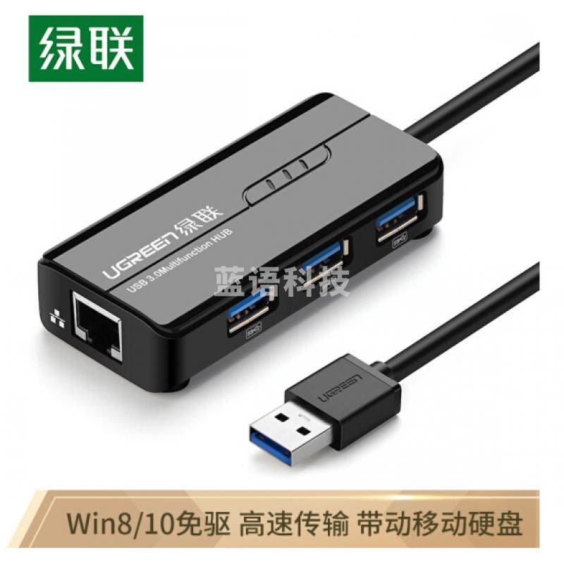 绿联(UGREEN)USB3.0分线器 百兆有线网卡网口转换器HUB集线器 笔记本电脑台式机RJ45网线接口扩展坞 20266