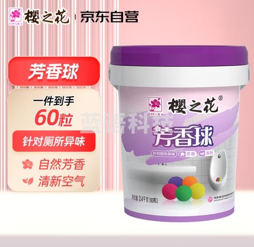 樱之花芳香球60粒卫生间男厕所小便池芳香除臭去潮异味空气清新剂樟脑丸