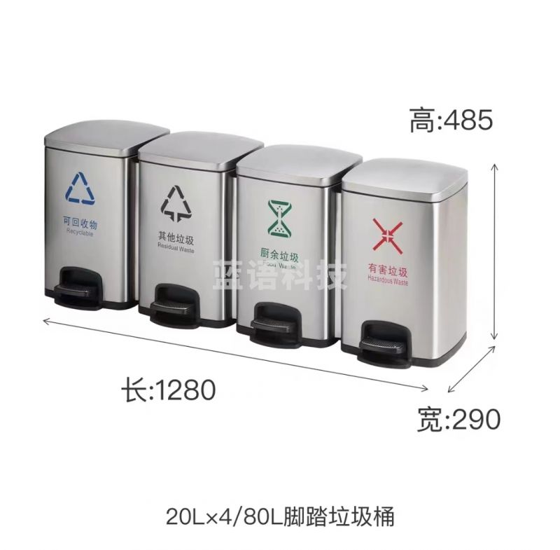 20L*4/80L 不绣钢分类垃圾桶垃圾箱商用带盖办公室公共场合酒店脚踏式垃圾箱