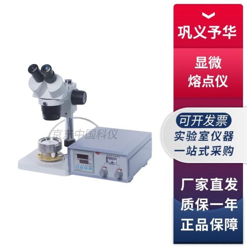 巩义予华X-4/X-5显微熔点测定仪实验室物质熔点检测分析仪 X-4显微熔点测定仪
