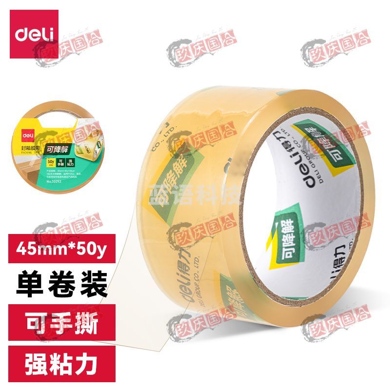 得力(deli) 30292可降解封箱胶带45mm*50y*50μm(透明)(1卷/筒)