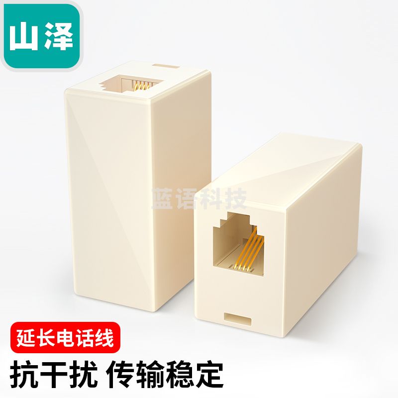山泽(SAMZHE)SZ-6001 电话直通头 电话线转接盒/连接器/转接头/延长器 电话直通头双通头 电话线对接头