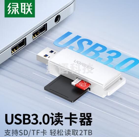绿联(UGREEN)40751 USB3.0高速 双卡槽设计多功能SD/TF二合一读卡器