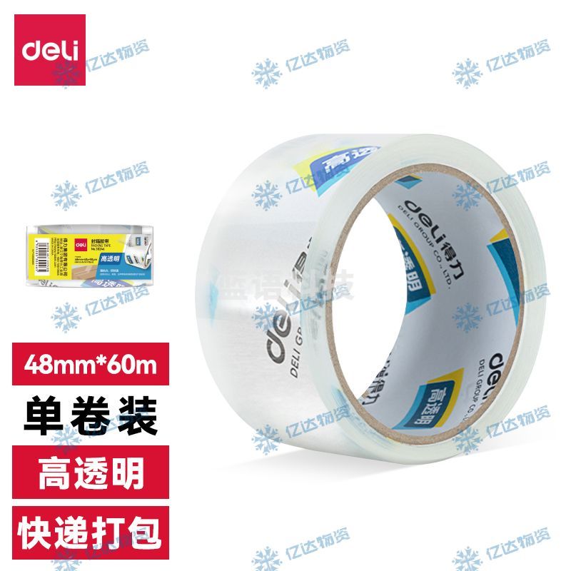 得力(deli) 30247超市封箱胶带48mm*60y*50um(卷)(高透)