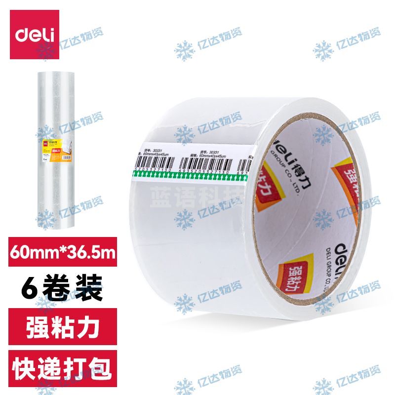 得力(deli) 30331封箱胶带60mm*40y*45um(6卷/筒)(普透)