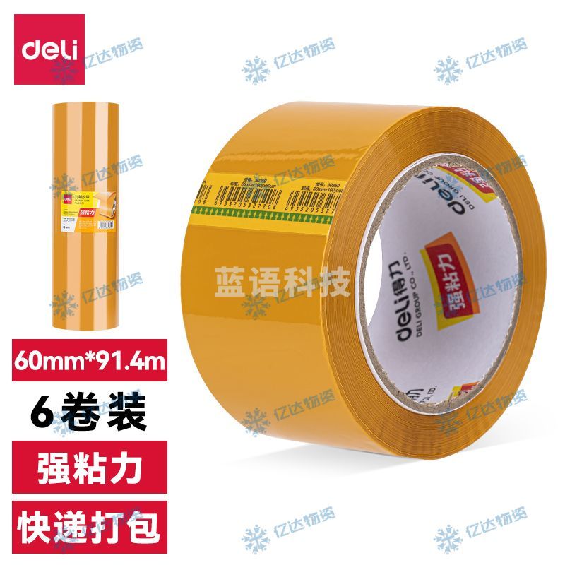得力(deli) 30359米黄封箱胶带60mm*100y*50um(米黄色)(6卷/筒)
