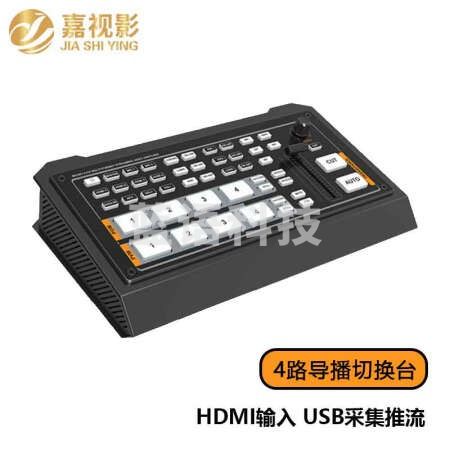 嘉视影QH1000四路网络导播切换台一体机四通道直播高清视频采集推流设备四路网络导播切换台