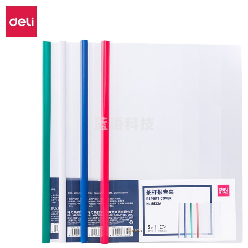 得力(deli) 得力5532A_抽杆报告夹(混)(5个/包)