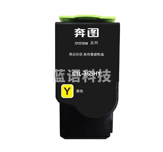 奔图(Pantum CTL-355HY黄色粉盒 适用于(奔图CP2515DN红黑双色打印机)