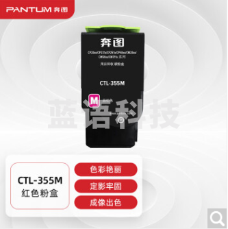 奔图(PANTUM)CTL-355M原装红色粉盒 适用CP2515DN 打印机墨盒 墨粉 碳粉盒 硒鼓