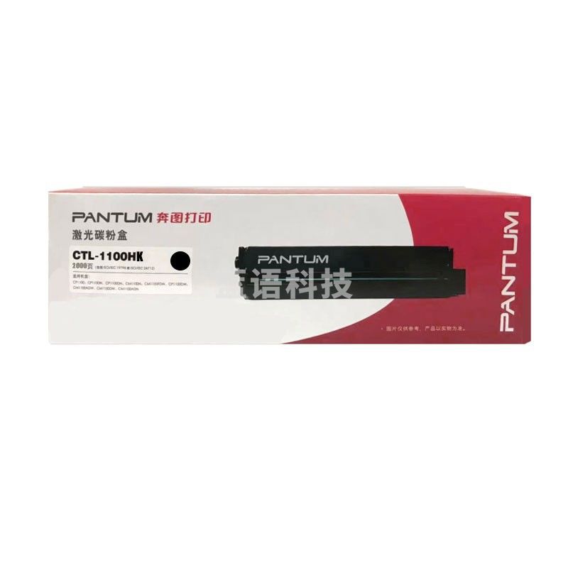 奔图(PANTUM) CTL-1100HK 原装黑色大容量硒鼓