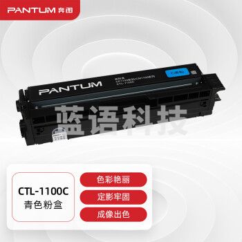 奔图(PANTUM)CTL-1100C 青色原装粉盒(适用于CM1100DN/CM1100DW/CM1100ADN/CM1100ADW等打印机)