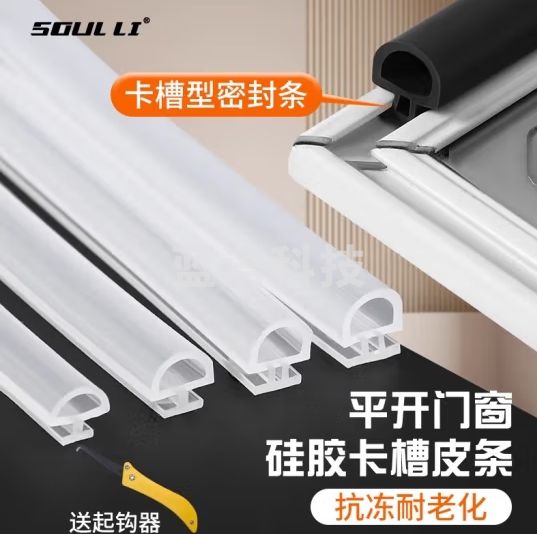 首力密封条铝合金塑钢窗防风胶条缝隙老式断桥铝窗户防漏风平开窗专用