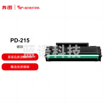 奔图（Pantum）PD-215 硒鼓 适用于P2516/P2585鼓粉盒