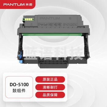 奔图(PANTUM)DO-5100原装鼓组件 适用BP5100DN/BM5100ADN/BM5100FDN/BP5100DW/BM5100ADW打印机硒鼓架 硒鼓