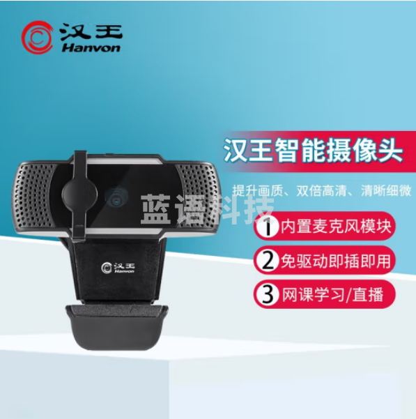 汉王DS-600U 智能摄像头 1080P高清网络摄像头 电脑视频会议摄像头 内置麦克风