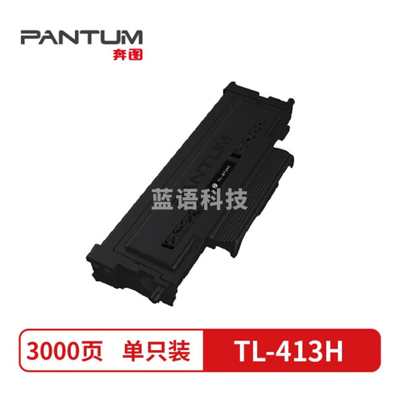 奔图(PANTUM)黑色TL-413H(适用奔图P3305DN/M7105DN打印机) 黑色
