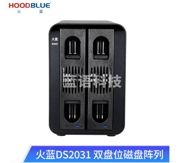 火蓝（Hoodblue）DS2031磁盘阵列柜2/4/5多盘位RAID硬盘盒USB高速传输硬盘阵列柜影视剪辑存储器 DS2031-USB3.1-8TB
