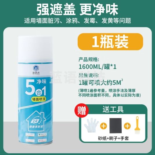 首力墙面修复自喷漆室内家用乳胶漆墙壁墙面一喷白去污神器修复补墙膏