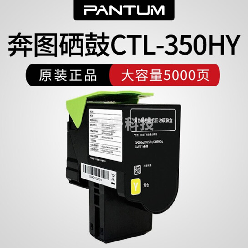 奔图（PANTUM） CTL-350HY 原装粉盒 黄色 适用CP2500DN（智享版）/CM7000FDN（智享版）