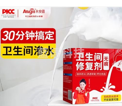 Allgll卫生间无痕修复漏水免砸砖防水涂料厕所浴室透明补漏纳米渗透剂
