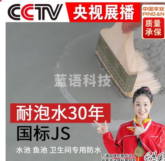 万通国标js厨房卫生间专用防水涂料水池鱼池泳池防水胶水泥聚合物材料5kg