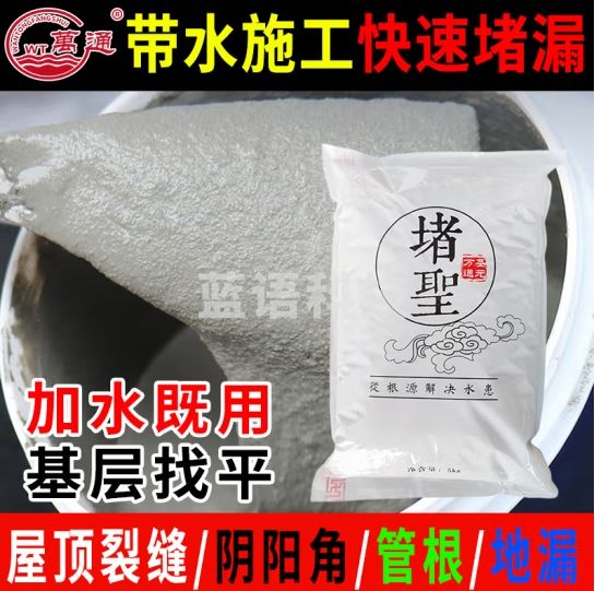 万通堵漏王水不漏卫生间防水快干水泥堵漏宝塑钢泥地漏安装管根堵漏灵5kg