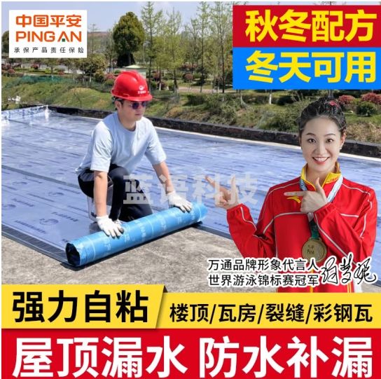 万通防水卷材自粘屋顶sbs沥青彩钢瓦阳光房顶漏水耐高温防晒补漏材料10M*1M