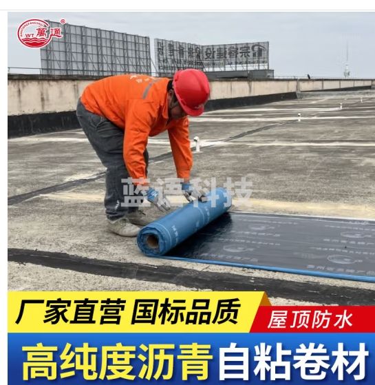 万通 屋顶自粘防水卷材SBS改性沥青彩钢瓦铁皮防水材料厚2mm 1米*15米