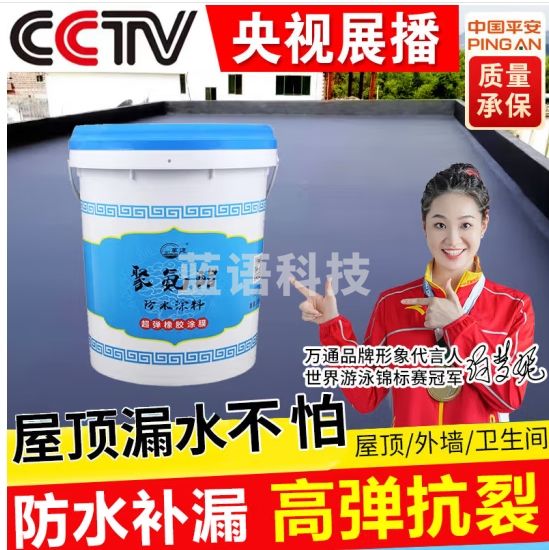 万通聚氨酯防水涂料屋顶防水胶补漏王外墙防水涂料楼顶补漏防水材料