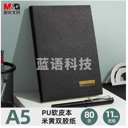 晨光(M&G)文具黑色软皮革面笔记本本子开会办公用品会议记录本日记本记事本商务A5/25K 80张单本PA5842