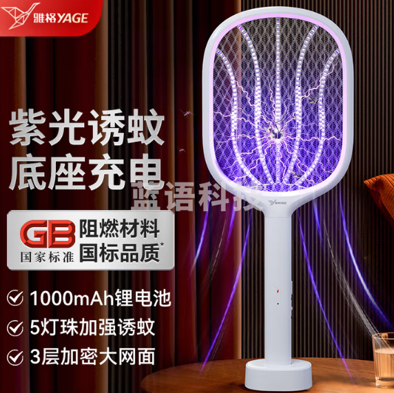 雅格(YAGE)电蚊拍充电式强力灭蚊灯 带充电底座type-c线 需要另配充电头