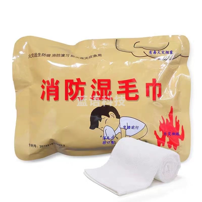 演习逃生应急包消防湿巾火灾逃生应急毛巾防烟湿毛巾30*30cm