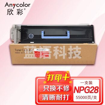 欣彩 NPG28鼓架 专业版 AF-NPG28 适用佳能2318L 2320j 2320L 2320n 2420d L 2016i 2016j 2020i 不含粉盒