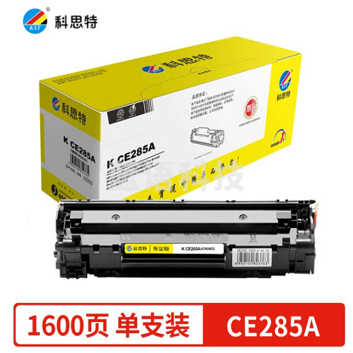 科思特CE285A硒鼓 适用惠普M1212 M1214nfh M1130 P1100 P1102 佳能CRG925