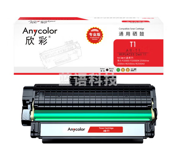 欣彩AR-T1硒鼓 专业版黑色 适用得力T1 P2500D P2500DN P2500DW P2500DNW M2500D DW ADNW