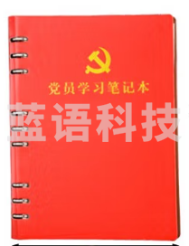 活页式党员学习笔记本A5 党员会议记录本党员本（红色）
