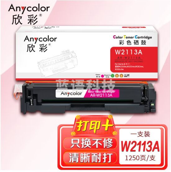欣彩 W2113A硒鼓带芯片AR-W2113A红色206A适用惠普M255dw M255nw M282nw M283cdw