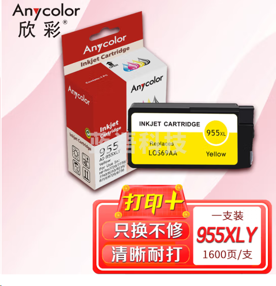 欣彩 955XL墨盒 黄色 AI-955XLY 适用惠普8720 8710 8730 P27724dw 8210 8218