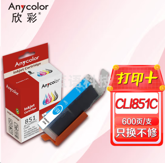 欣彩 CLI-851C墨盒 蓝色 适用佳能MX928 MG6400 iP7280 iX6880 MG6380 MG5480  	盒 蓝色 适用佳能MX928 MG6400 iP7280 iX6880