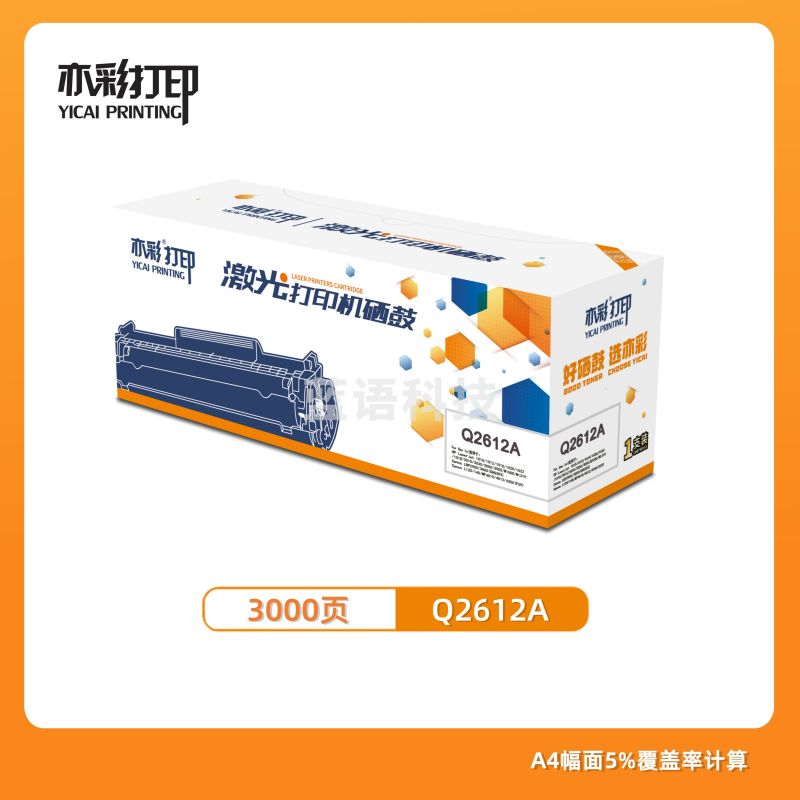 亦彩 激光打印机硒鼓Q2612A 适用于HP/1010/1012/1015/1020/3030 plus 3050 1018 M1005