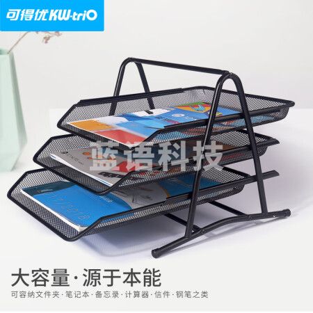 可得优（KW-triO）铁网3层抽式桌面收纳文件架 文件篮文件盘文件框 金属烤漆WL-04