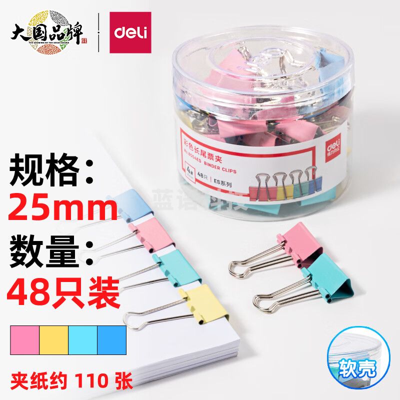 得力 8554ES彩色长尾票夹筒装(混)(48只/筒)