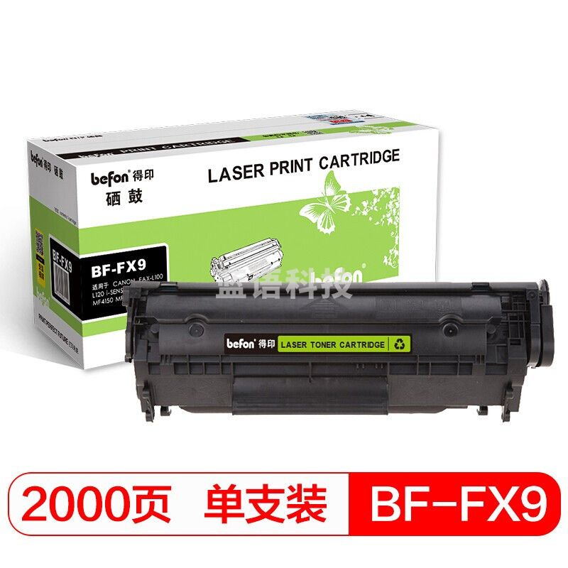 befon得印 标准容量 黑色硒鼓 BF-FX9(适用惠普HP1020/1010/M1005/1018/佳能LBP2900)