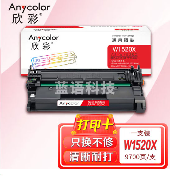 欣彩AR-W1520X硒鼓 大容量带芯片 适用惠普HP LaserJet Pro W1520X 152X 4004d 4004dw MFP 4104fdn 4104fdw