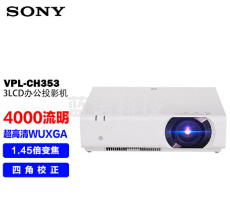 索尼（SONY）VPL-CH353 投影仪 投影机办公（超高清WUXGA 4000流明 中大型会议 镜头移位）
