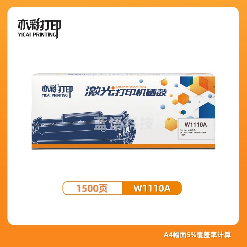 亦彩 激光打印机硒鼓W1110A 适用于HP 108A/108W/136A/136W/138PN(ID415)